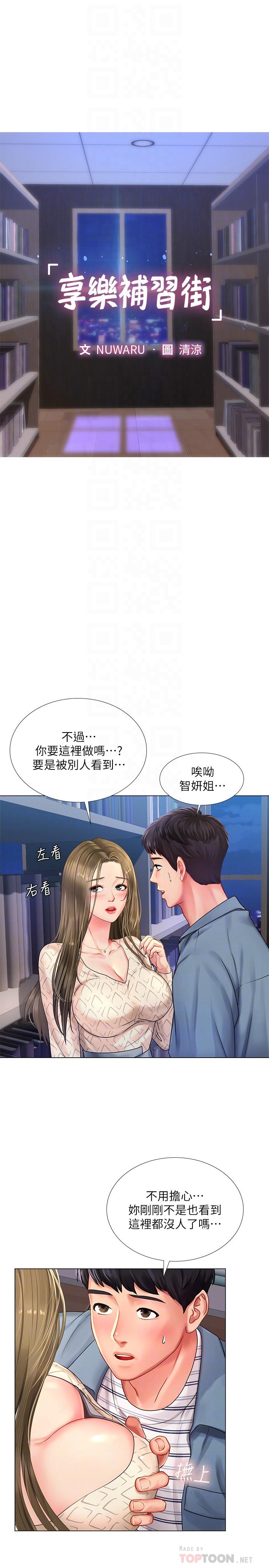 8P - 享乐补习街