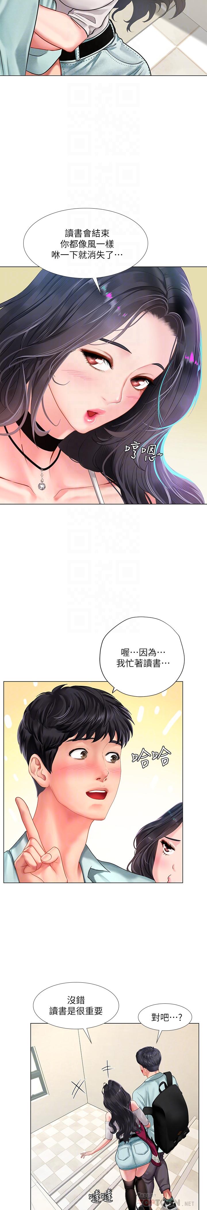 4P - 享乐补习街