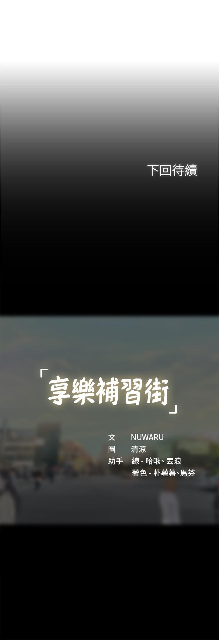 30P - 享乐补习街