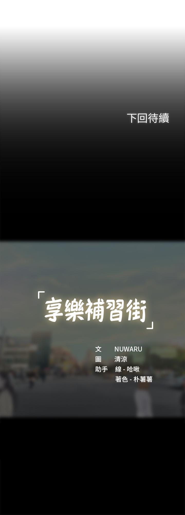 28P - 享乐补习街