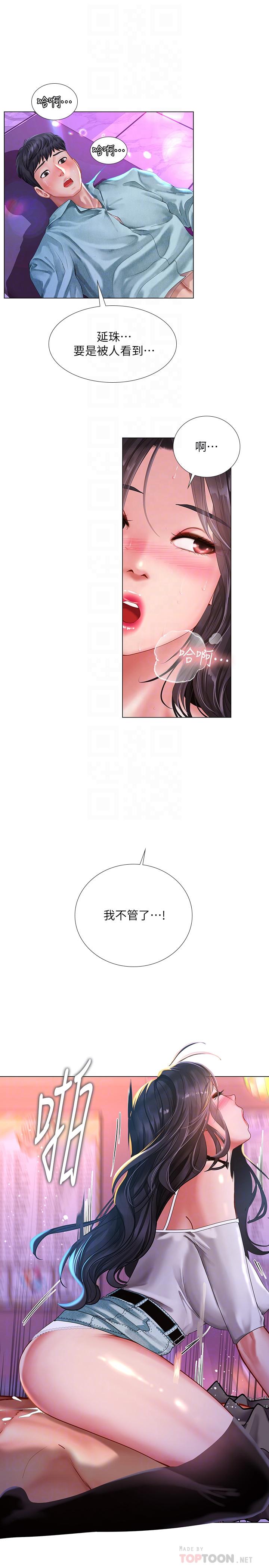 4P - 享乐补习街