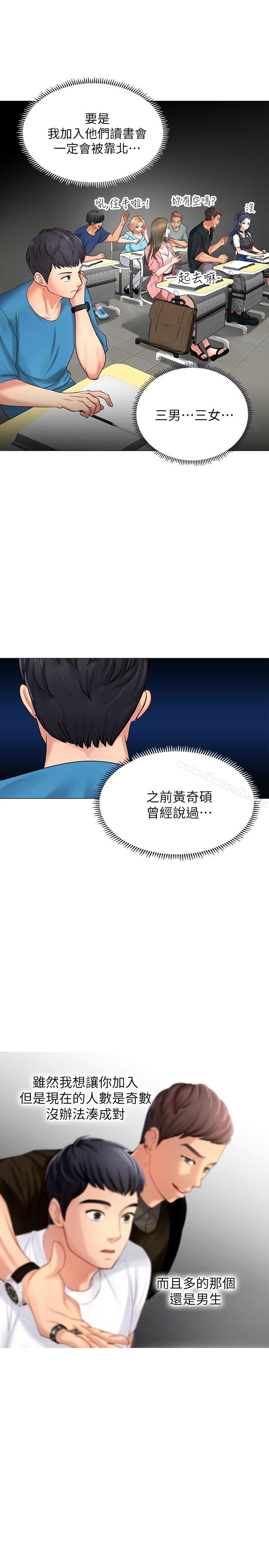 40P - 享乐补习街
