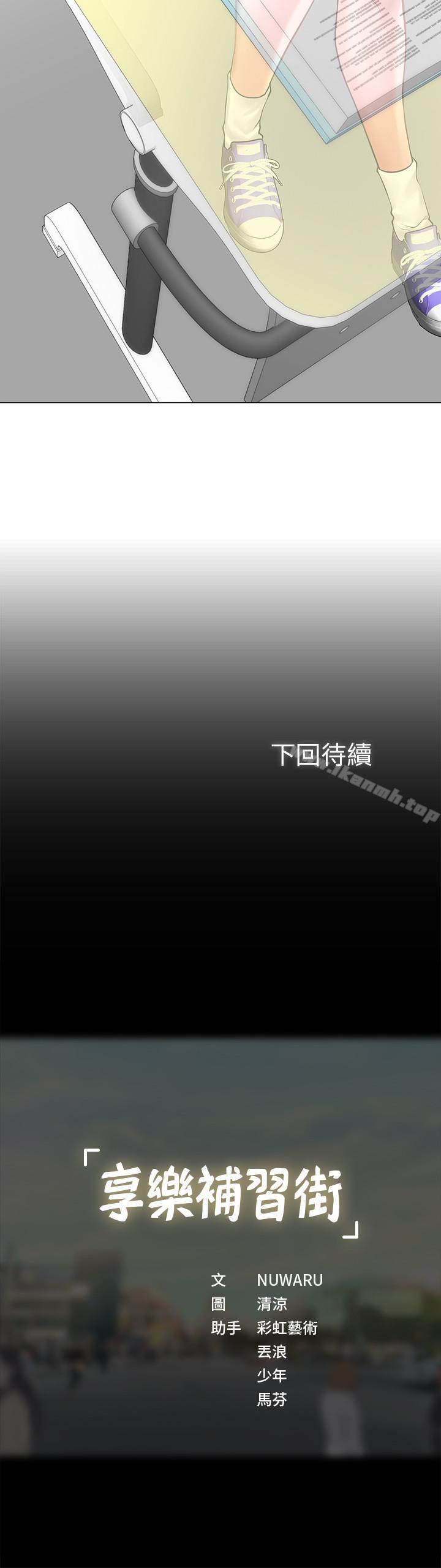 49P - 享乐补习街