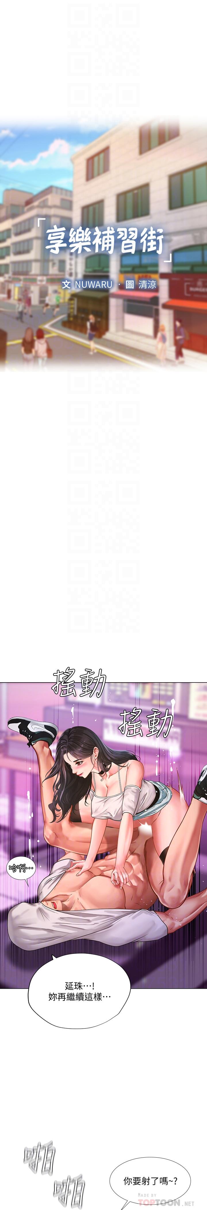 8P - 享乐补习街