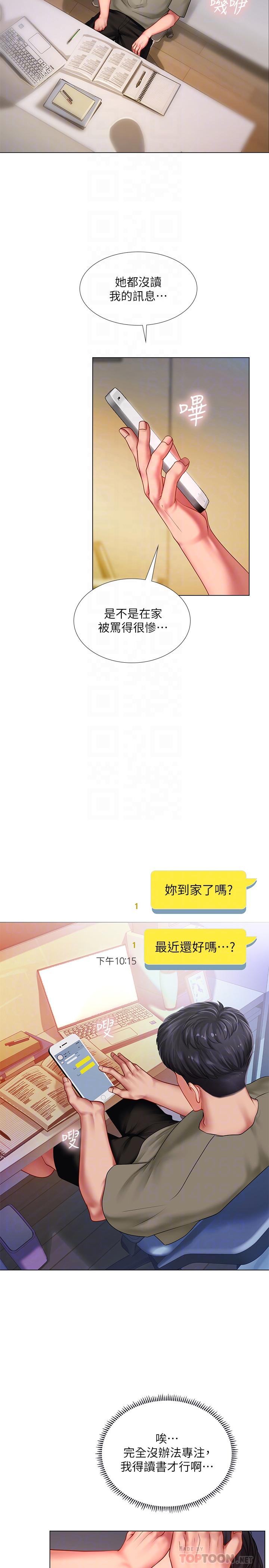 18P - 享乐补习街