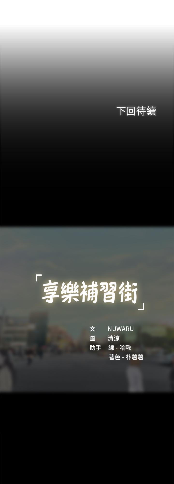 32P - 享乐补习街