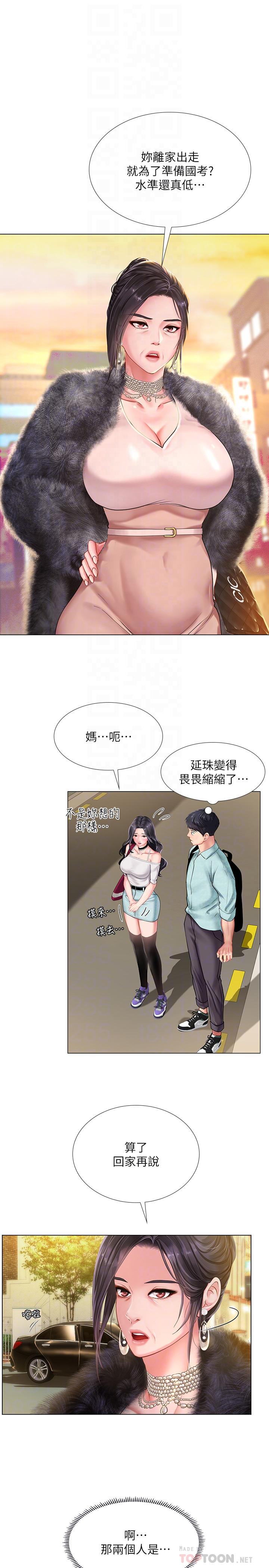 4P - 享乐补习街