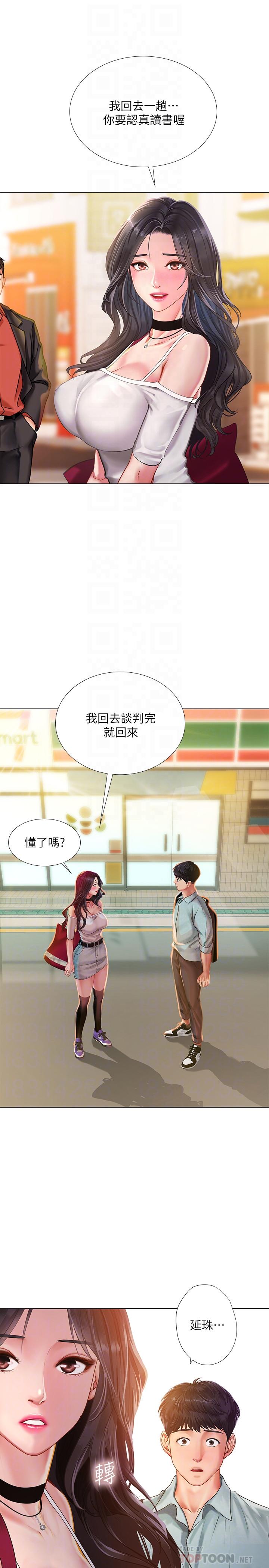 8P - 享乐补习街