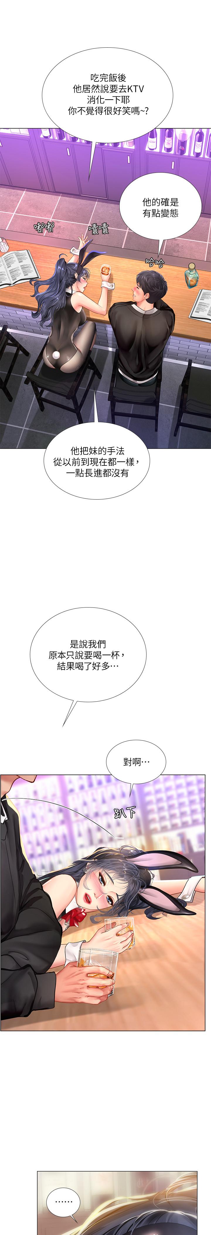 25P - 享乐补习街