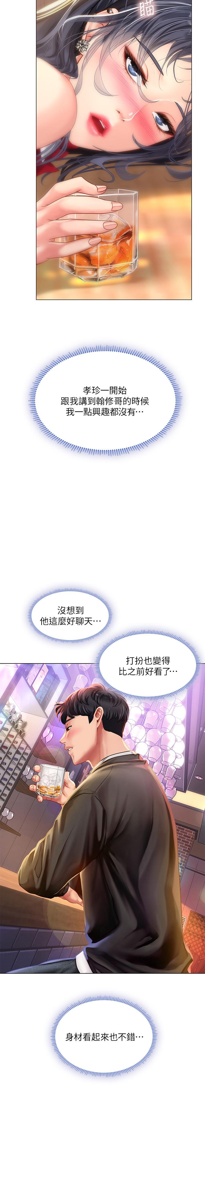 26P - 享乐补习街