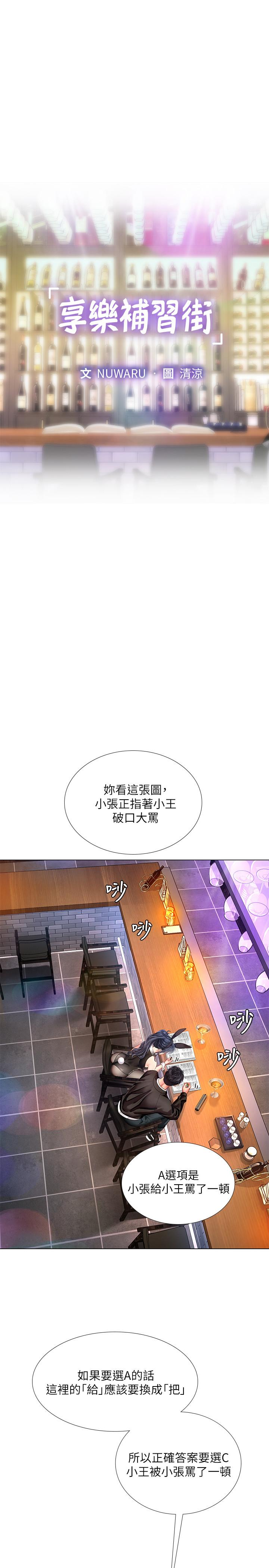 7P - 享乐补习街