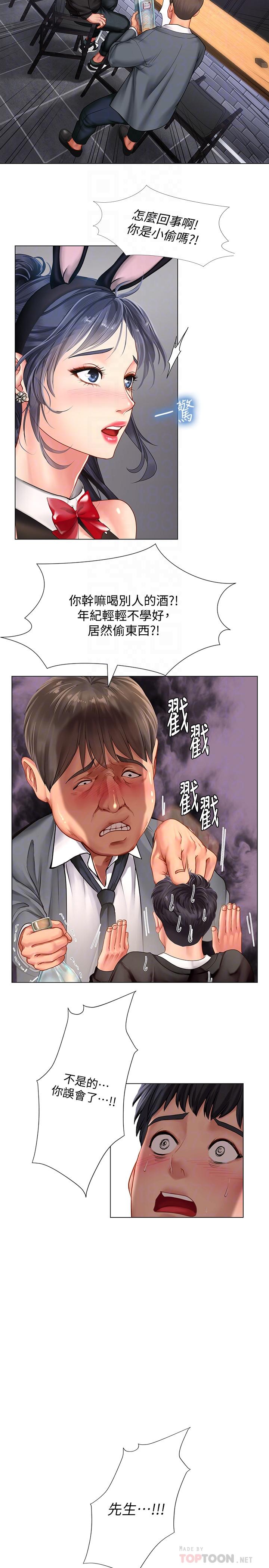 18P - 享乐补习街