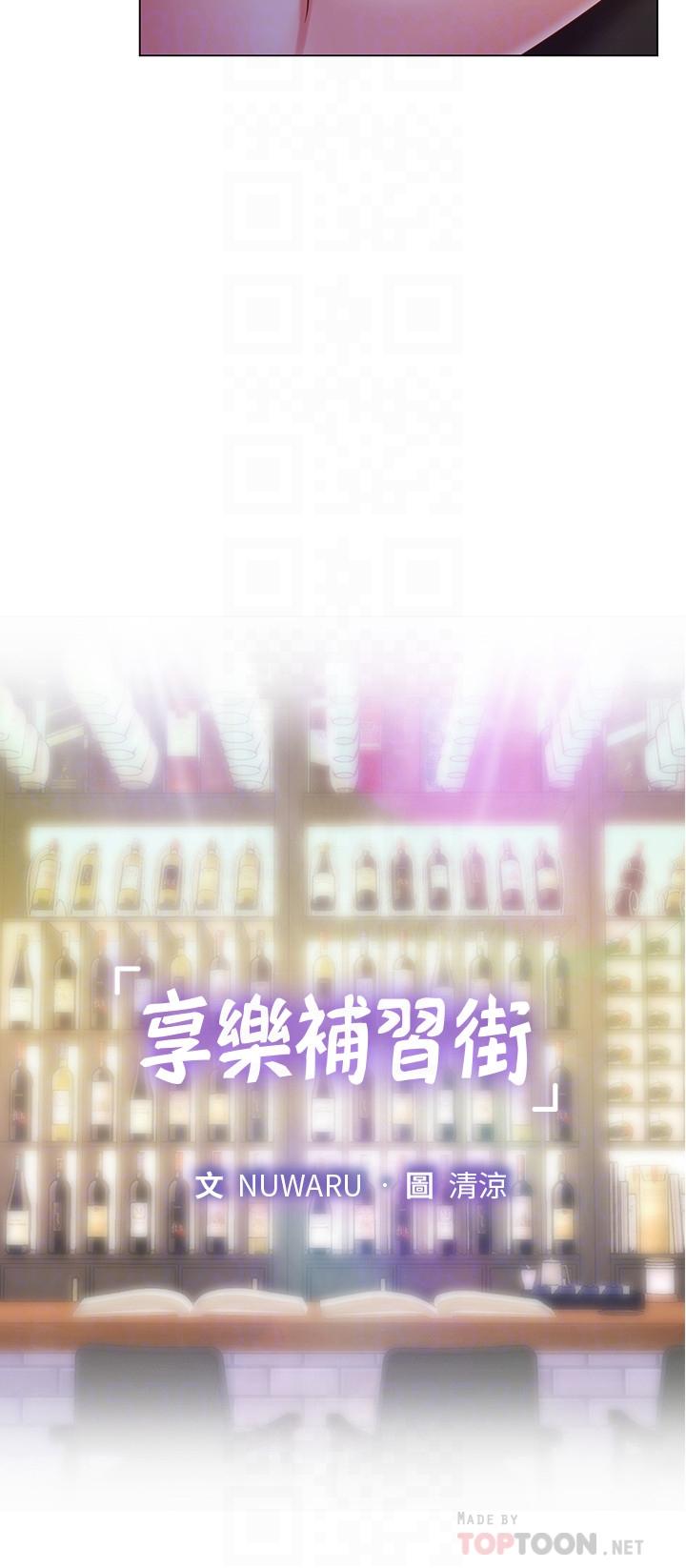 12P - 享乐补习街