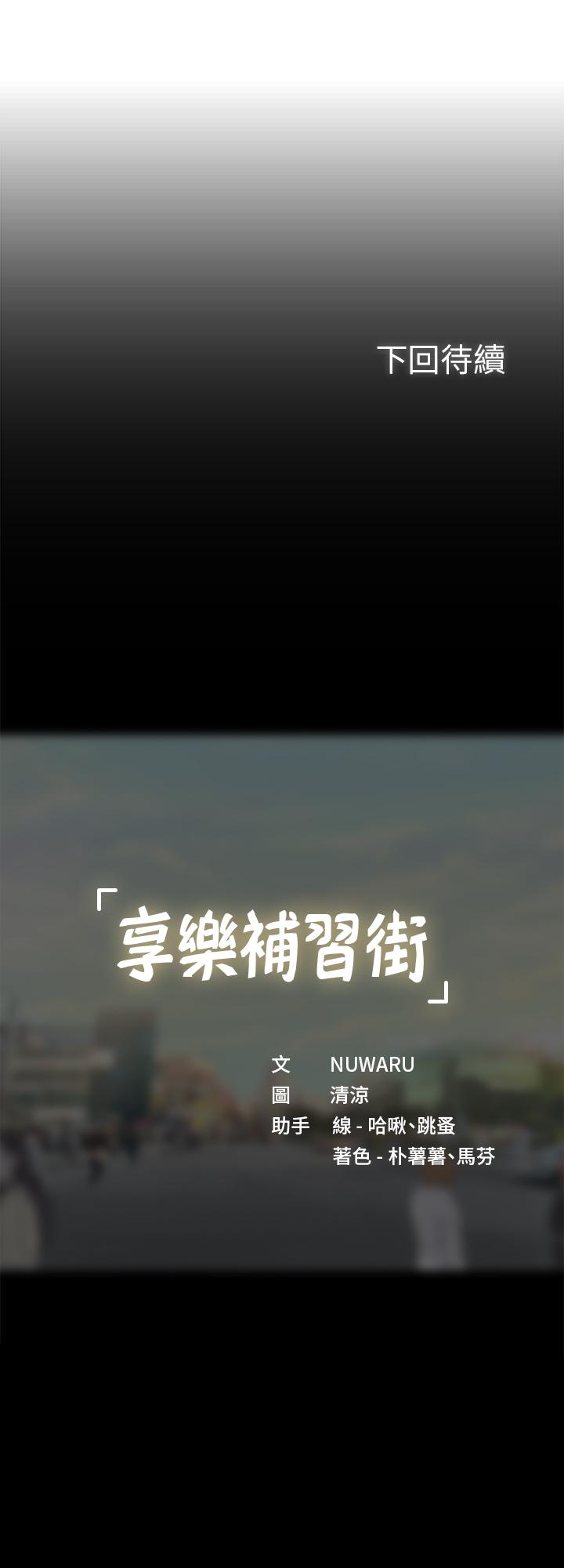 29P - 享乐补习街
