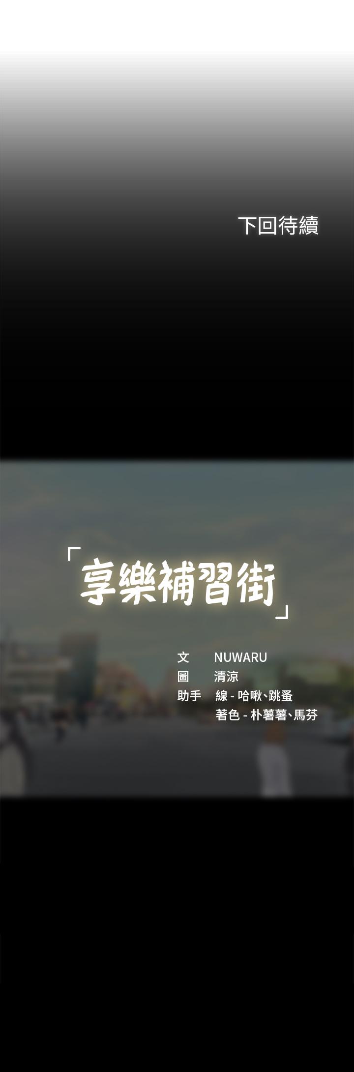 28P - 享乐补习街