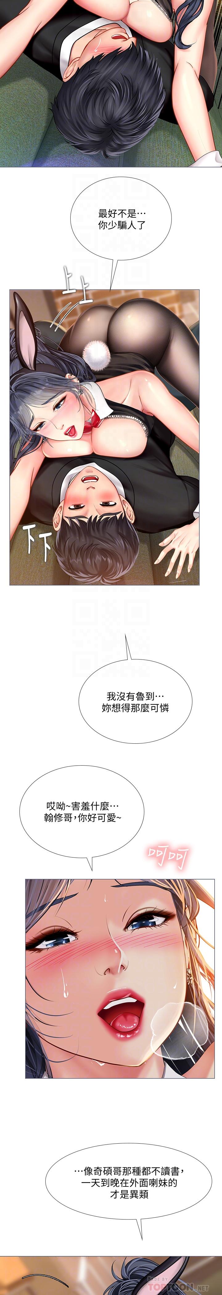 6P - 享乐补习街