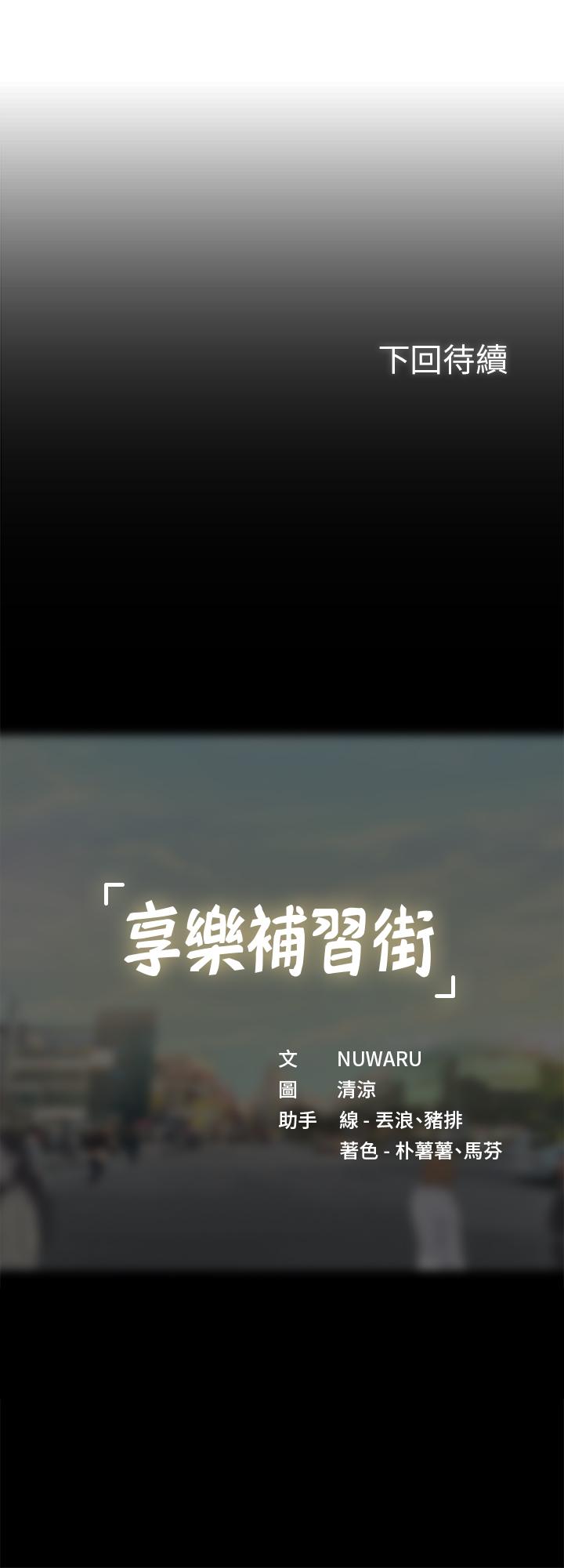 29P - 享乐补习街