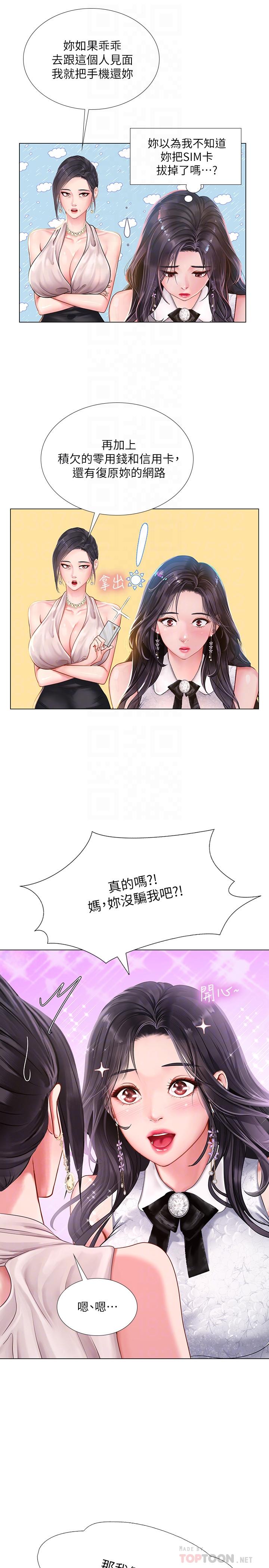 16P - 享乐补习街