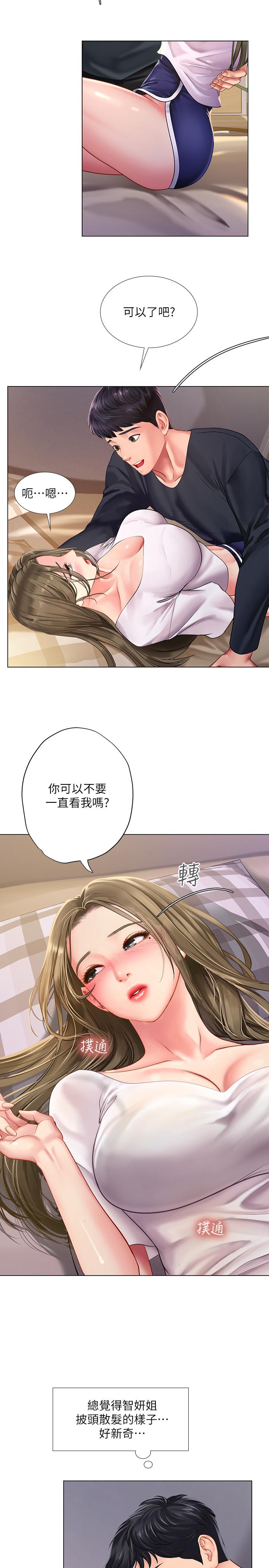 25P - 享乐补习街