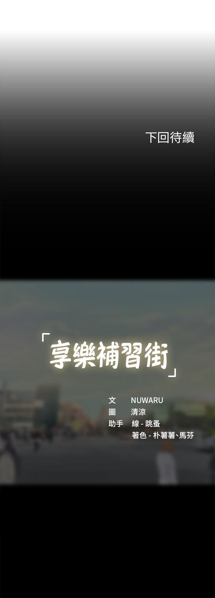 32P - 享乐补习街