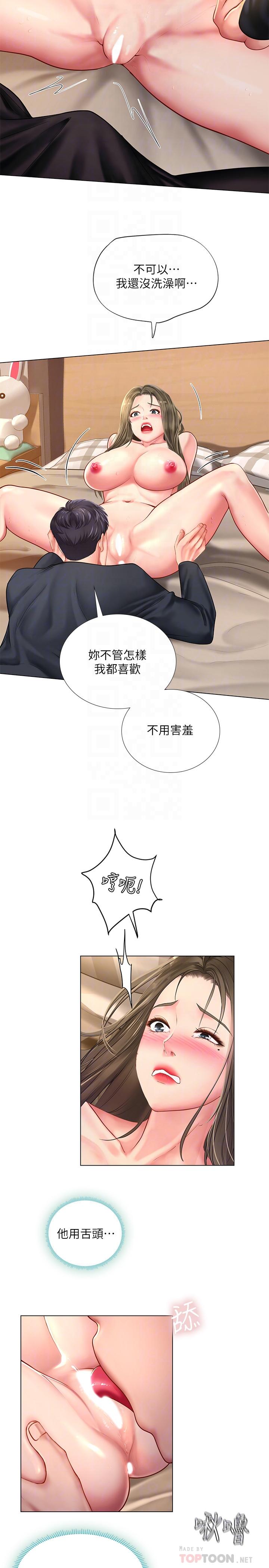 18P - 享乐补习街
