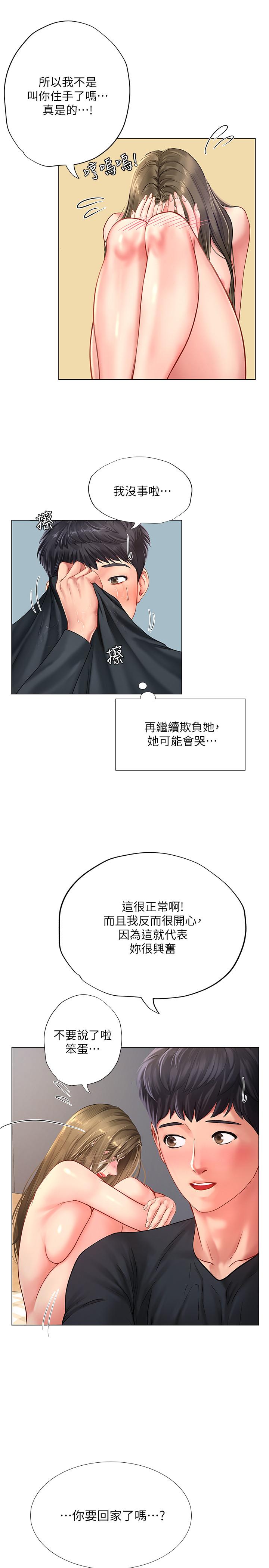 24P - 享乐补习街