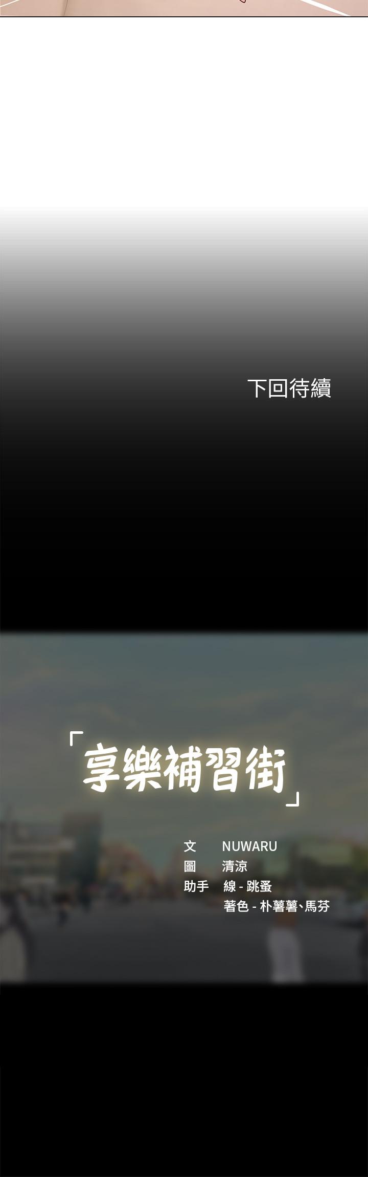 29P - 享乐补习街