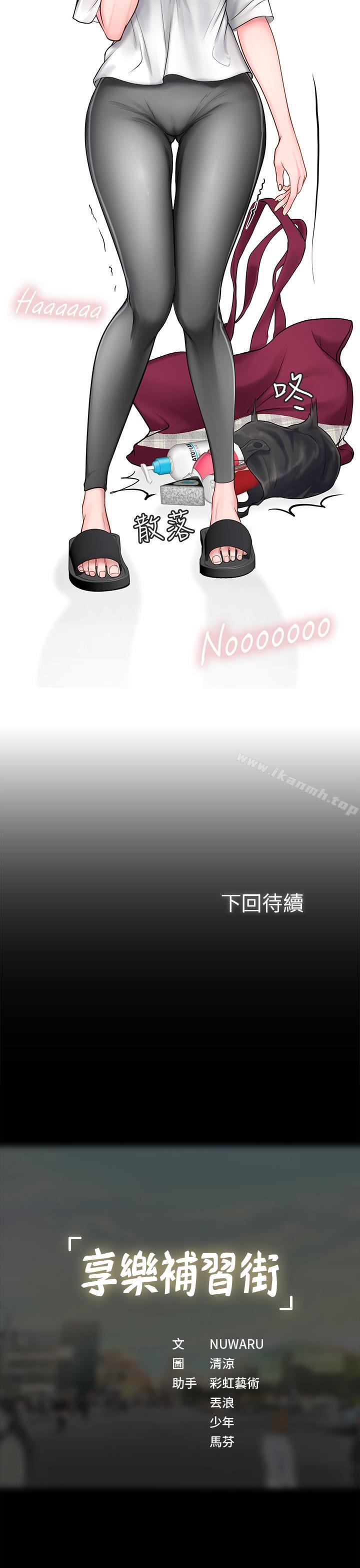 44P - 享乐补习街