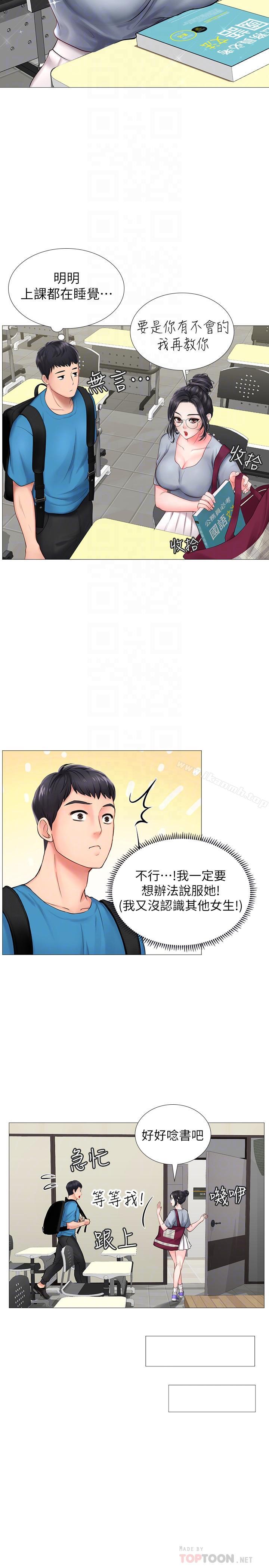 4P - 享乐补习街