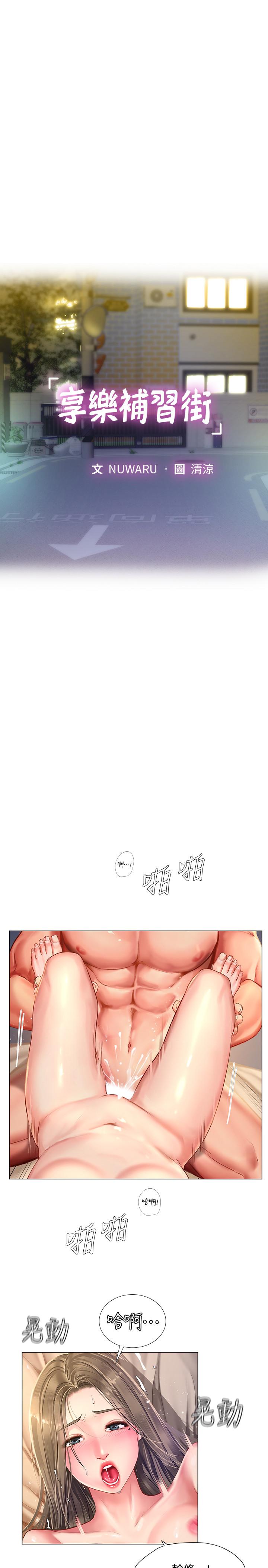 13P - 享乐补习街