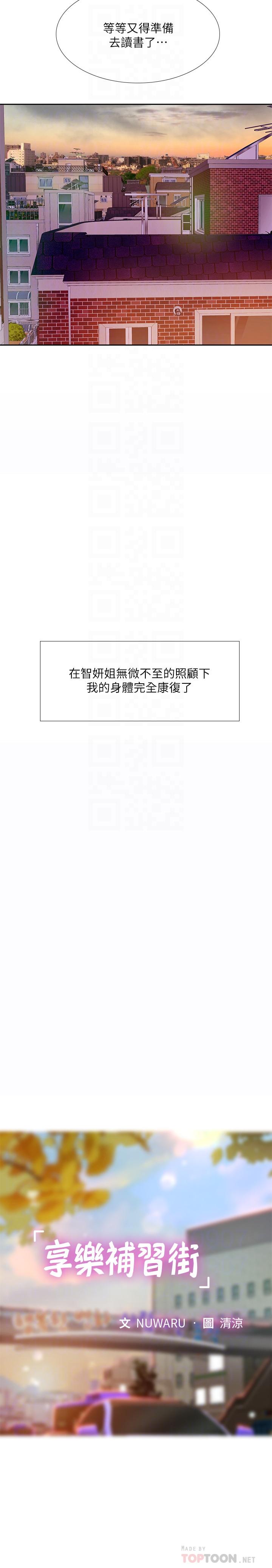 10P - 享乐补习街