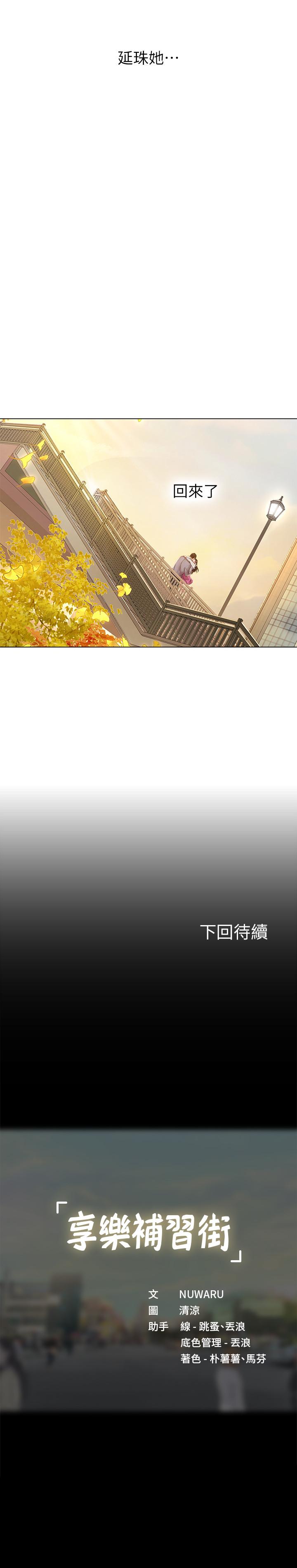 39P - 享乐补习街