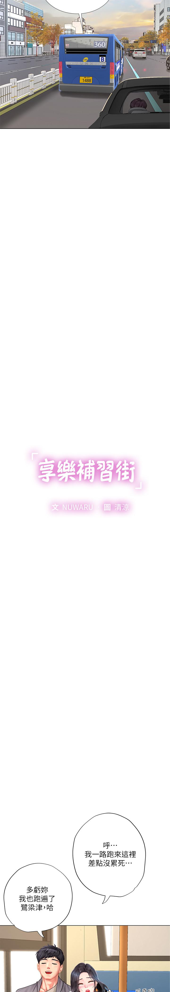 11P - 享乐补习街