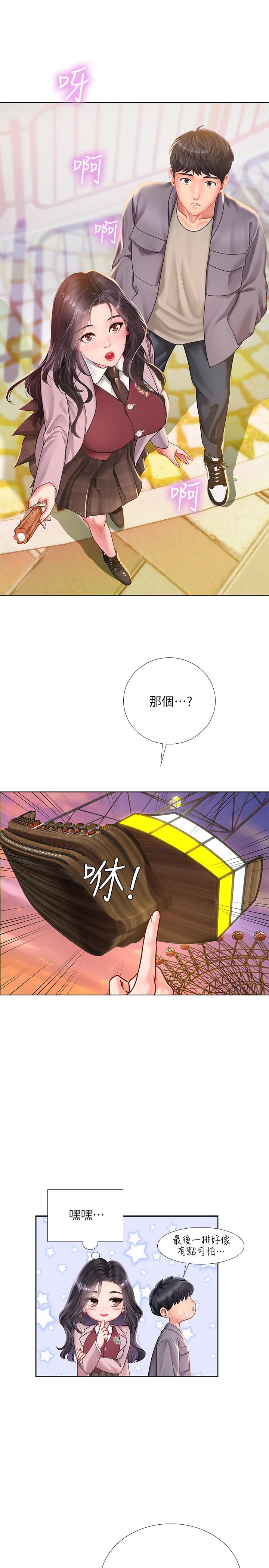 24P - 享乐补习街