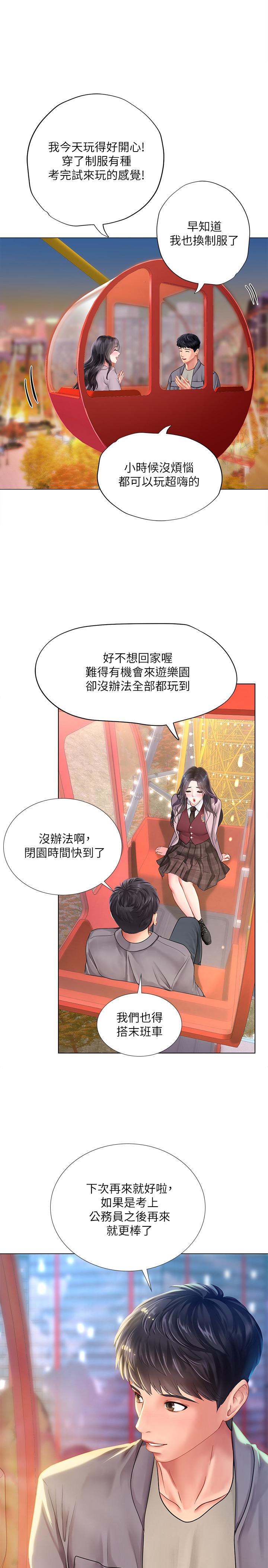 30P - 享乐补习街