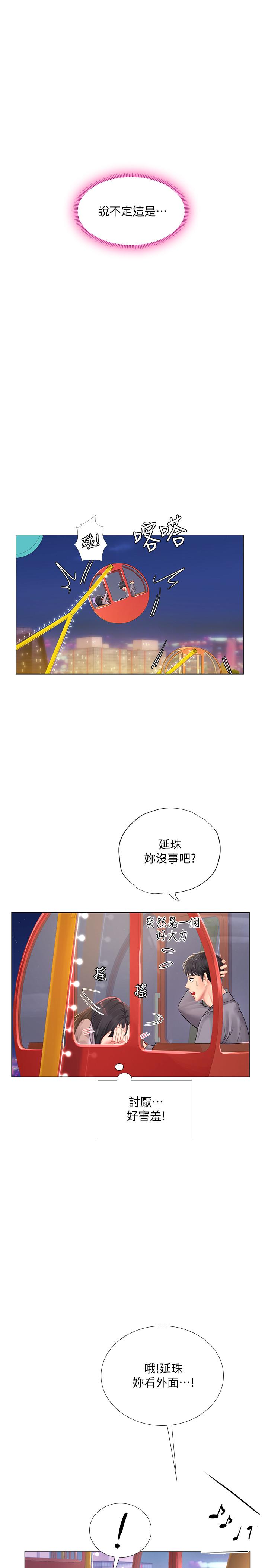 34P - 享乐补习街