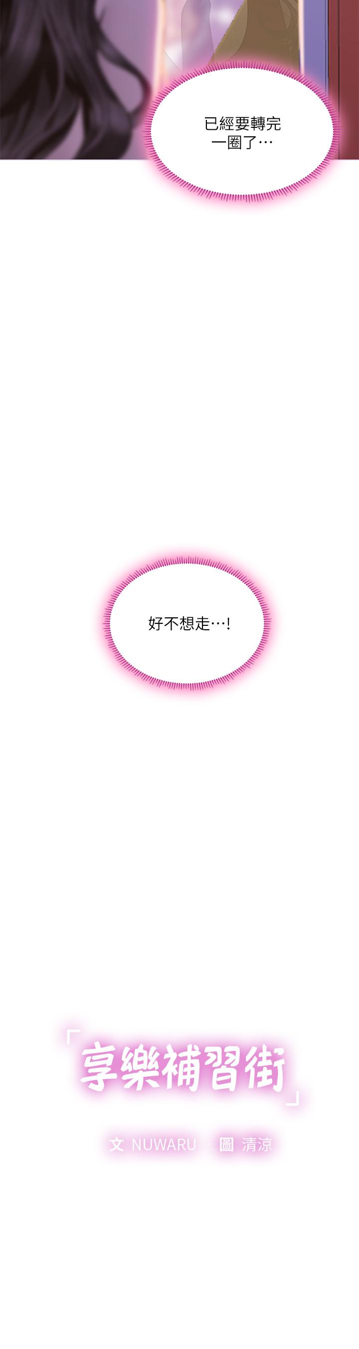 3P - 享乐补习街