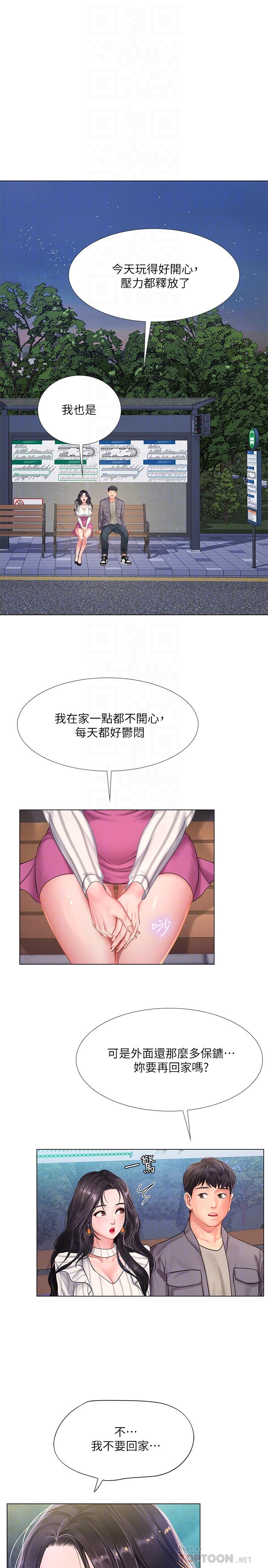 4P - 享乐补习街