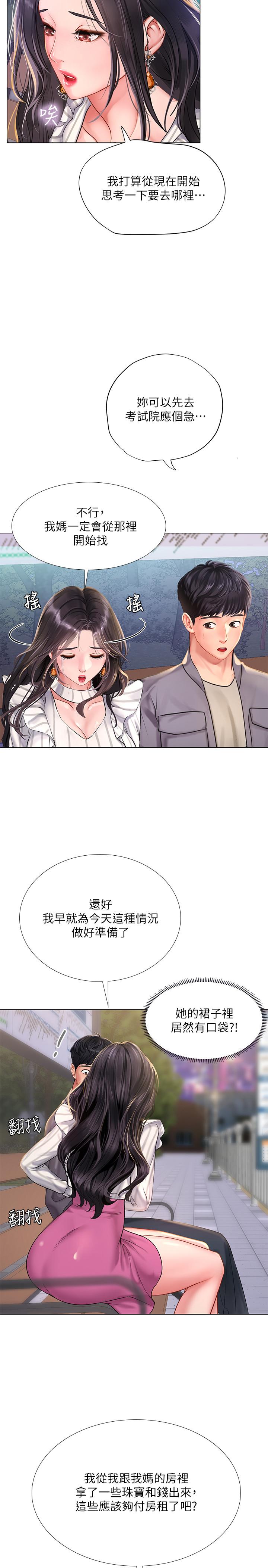 5P - 享乐补习街