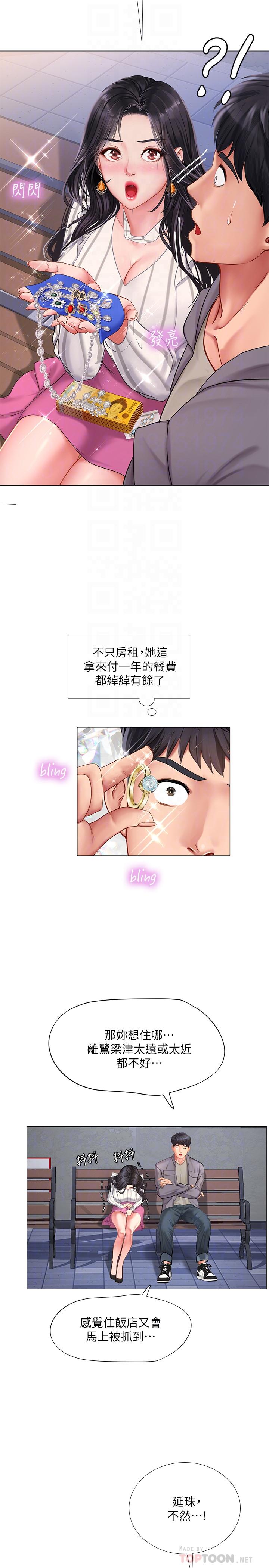6P - 享乐补习街
