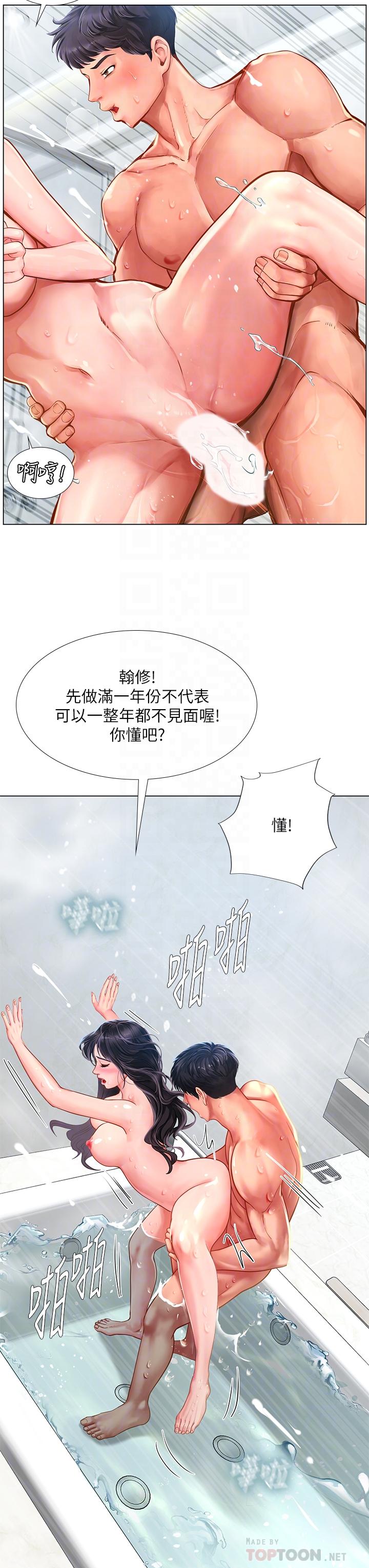 18P - 享乐补习街
