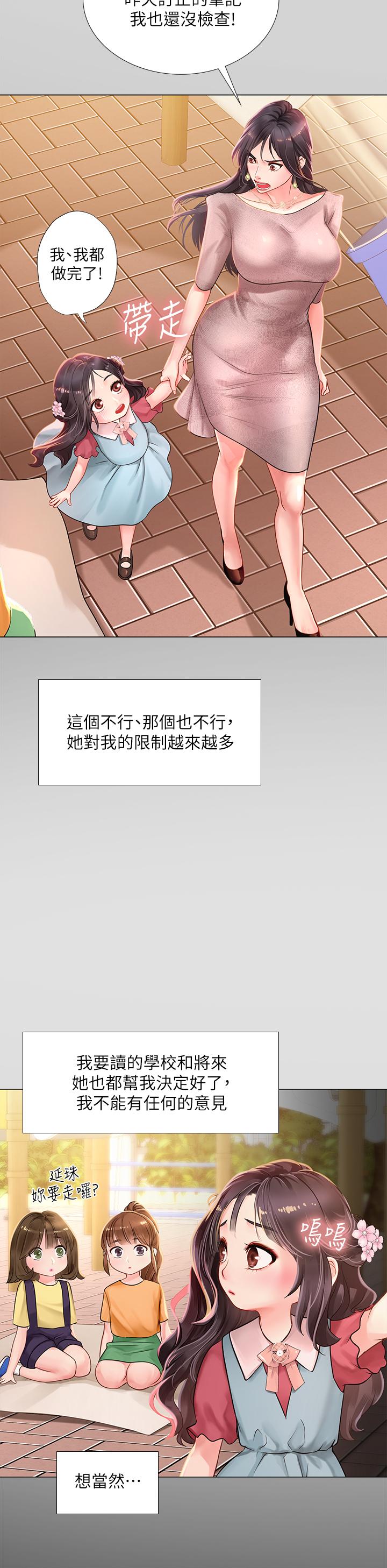 30P - 享乐补习街