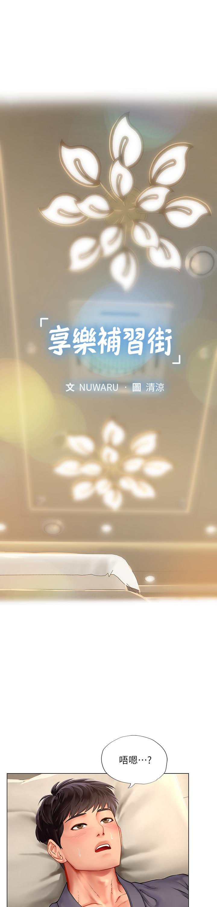 1P - 享乐补习街