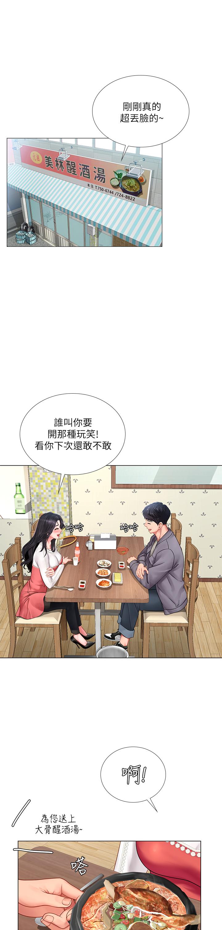 30P - 享乐补习街