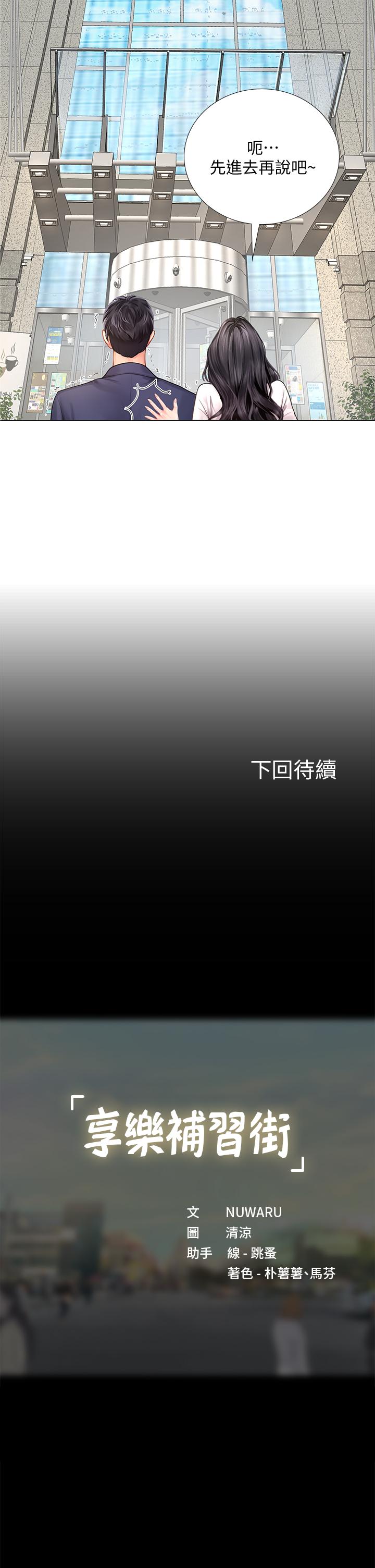 39P - 享乐补习街