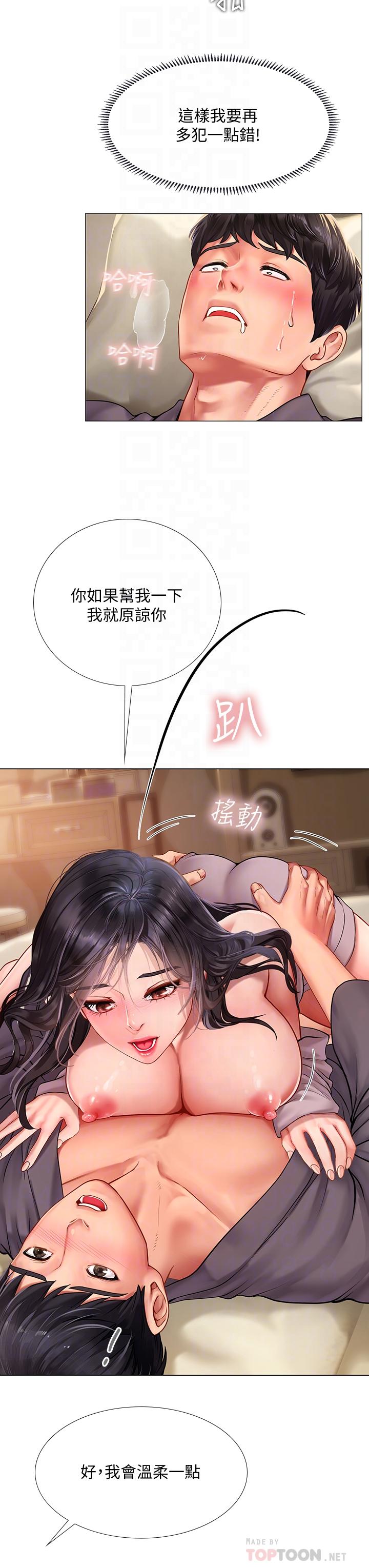 8P - 享乐补习街