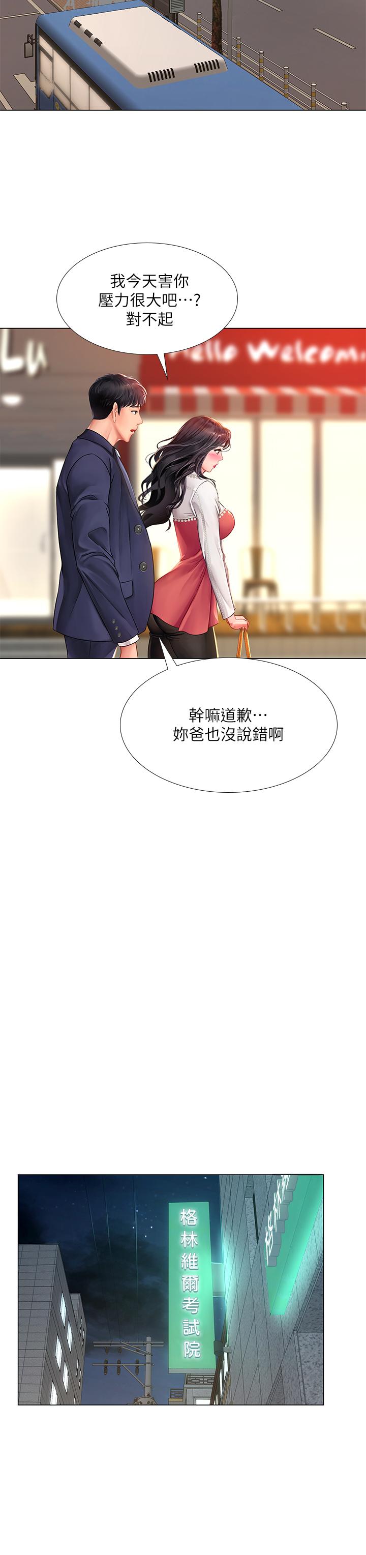 34P - 享乐补习街
