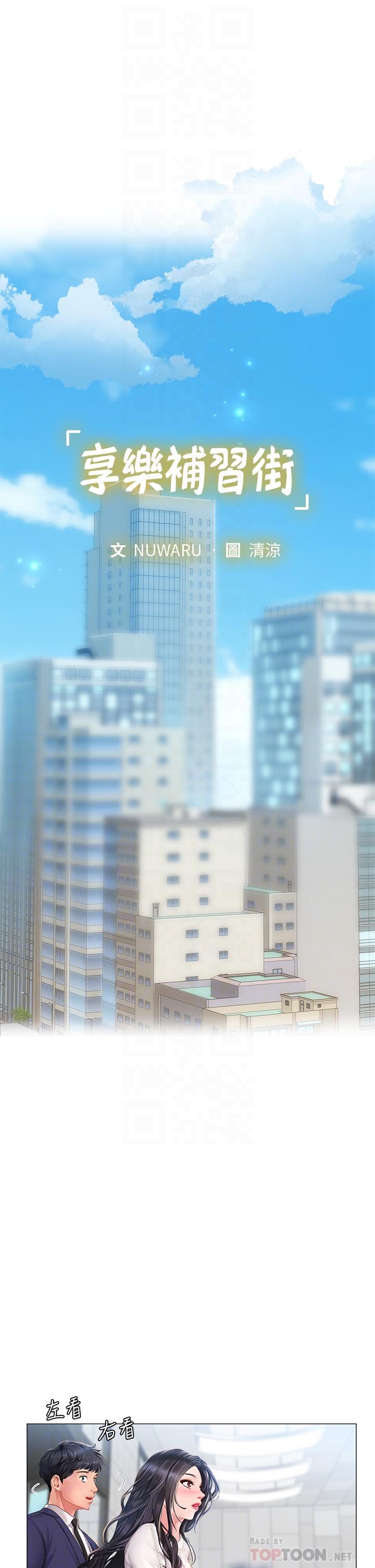 4P - 享乐补习街
