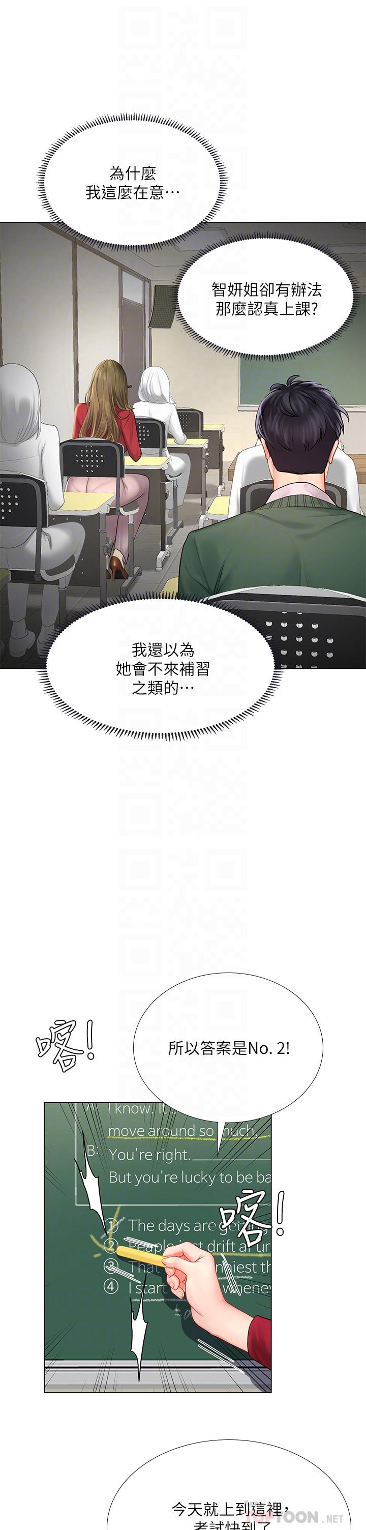 16P - 享乐补习街