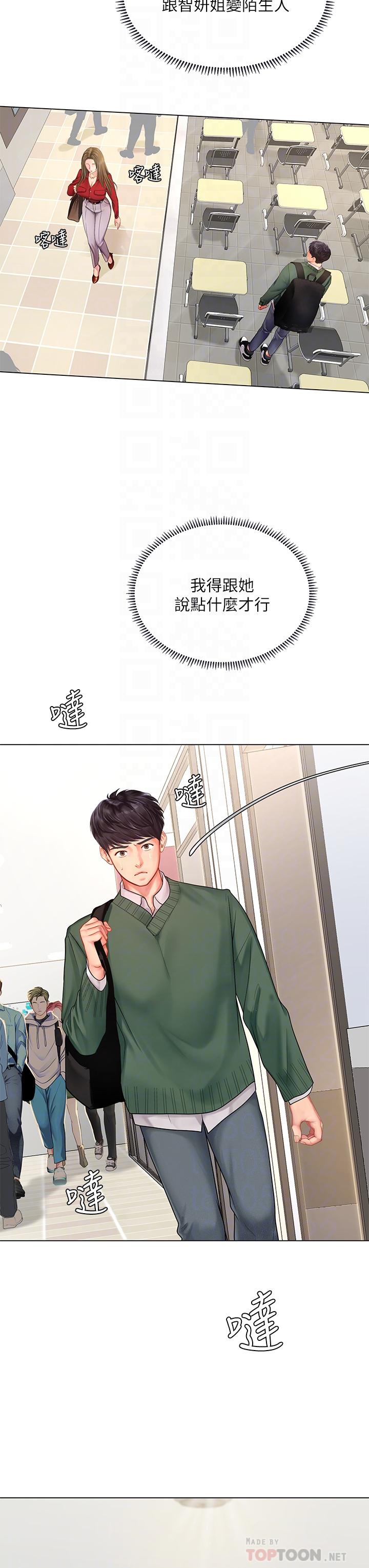 18P - 享乐补习街